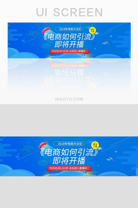 蓝色渐变电商网络教育banner