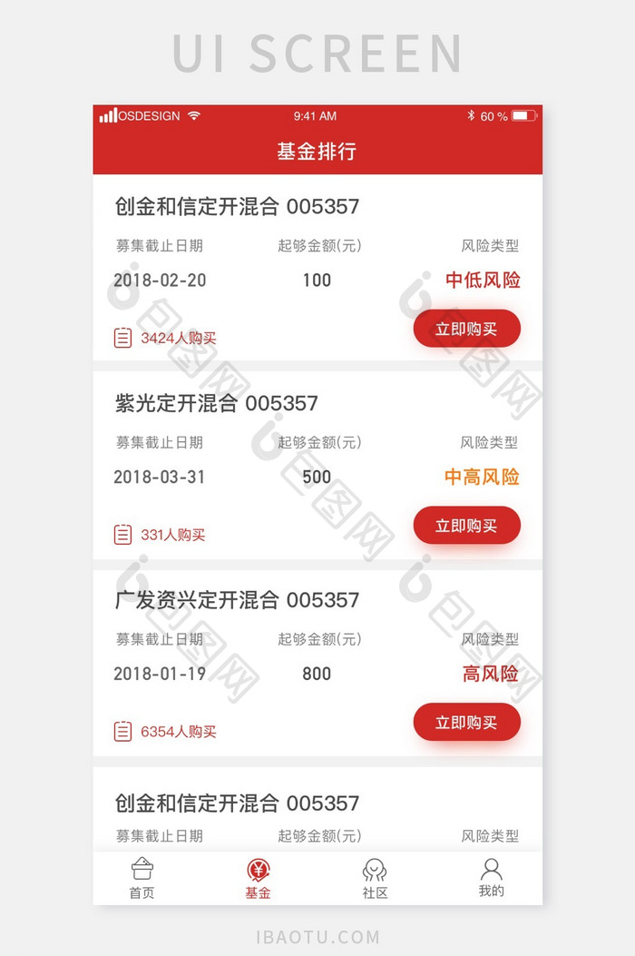 红色移动端金融理财app金融产品列表UI