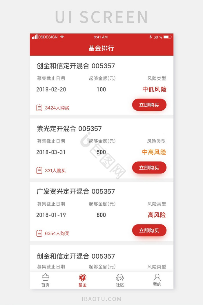 红色移动端金融理财app金融产品列表UI图片