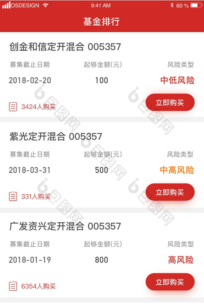 红色移动端金融理财app金融产品列表UI