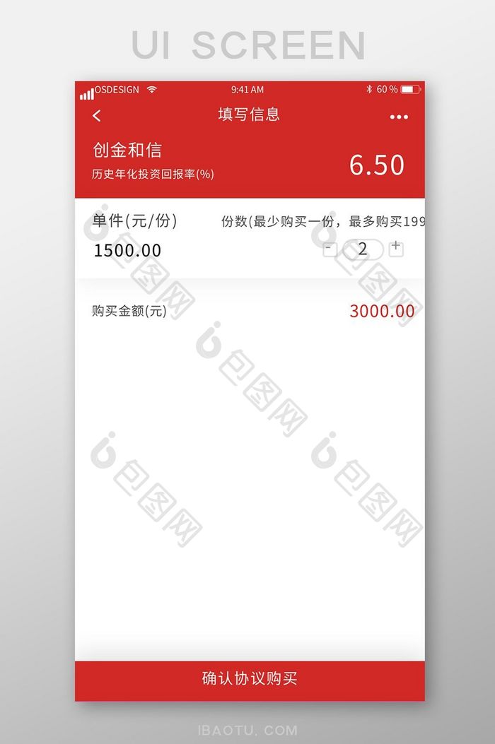 红色金融理财app商城购买页UI界面