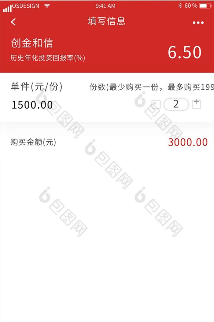 红色金融理财app商城购买页UI界面