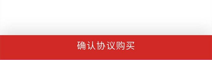 红色金融理财app商城购买页UI界面