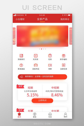 红色移动端金融理财app首页UI设计界面