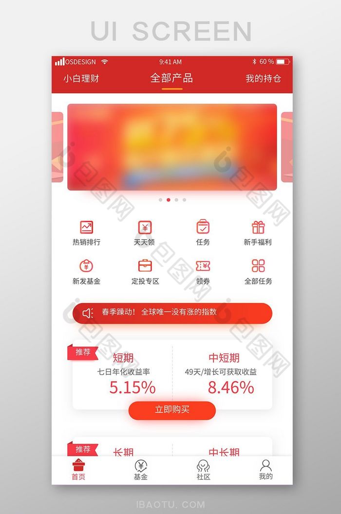 红色移动端金融理财app首页UI设计界面图片图片