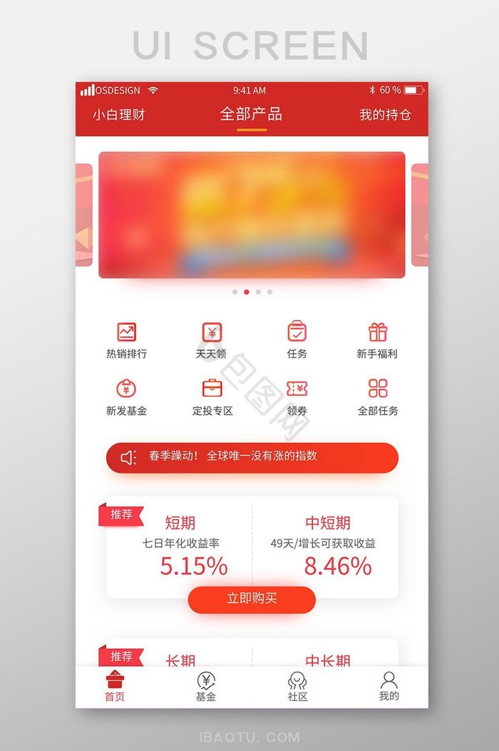 红色移动端金融理财app首页UI设计界面图片