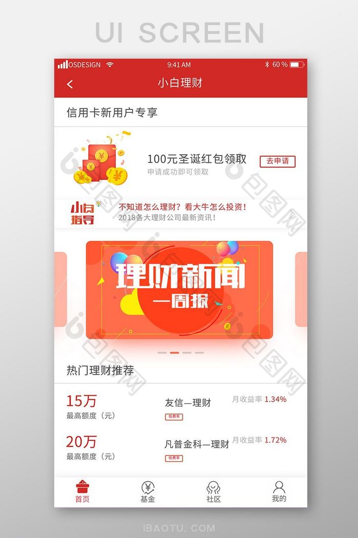 红色移动端金融app首页主界面UI设计