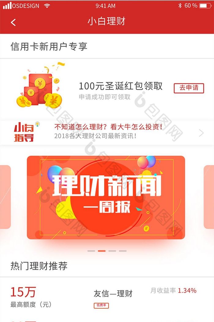 红色移动端金融app首页主界面UI设计