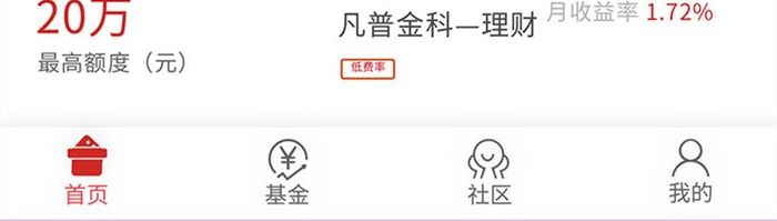 红色移动端金融app首页主界面UI设计