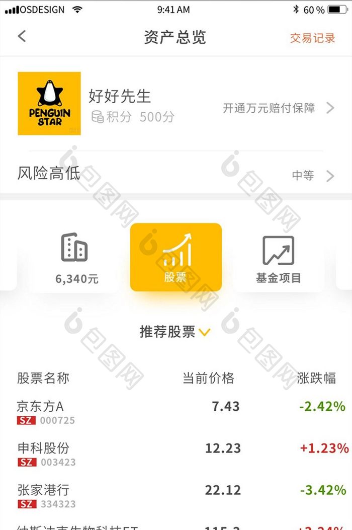 黄色金融app扁平投影资金管理UI界面