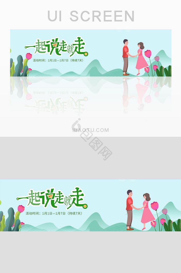 绿色浪漫旅行情侣banner图片