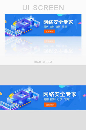 蓝色网络安全界面UI设计banner