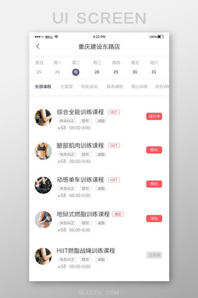 简约健身app预约课程界面
