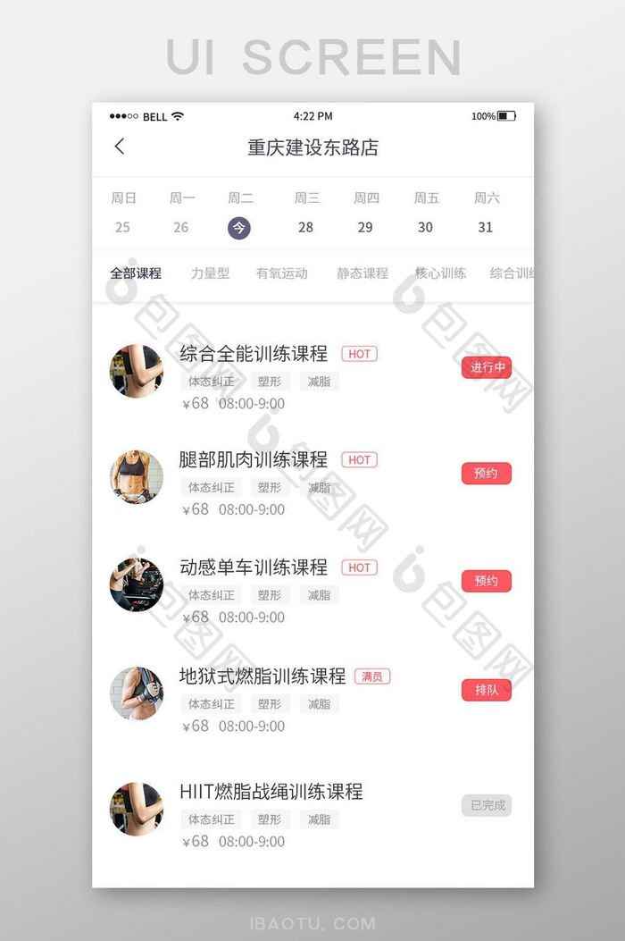 简约健身app预约课程界面