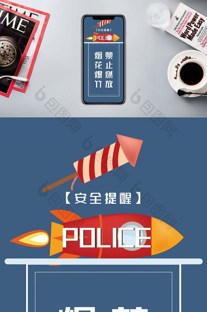 安全标语禁止燃放烟花爆竹手机海报
