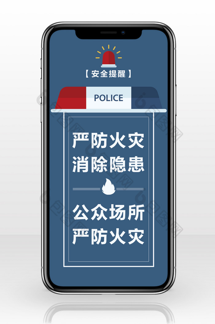 安全标语严防火灾消除隐患公众场合严防火灾图片图片