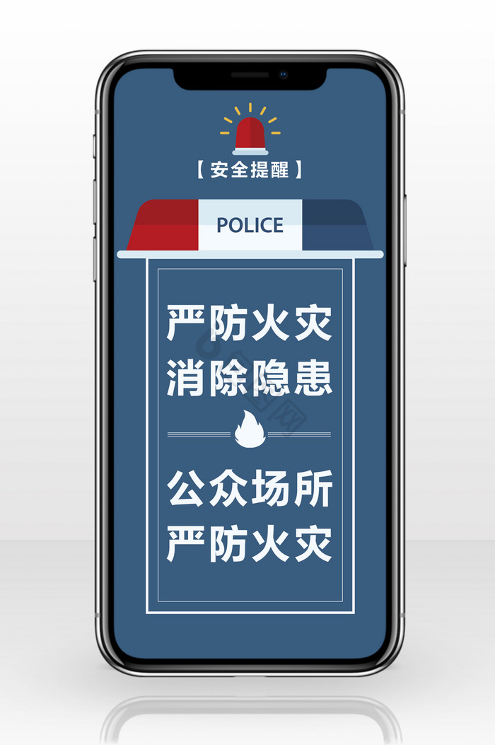 安全标语严防火灾消除隐患公众场合严防火灾图片