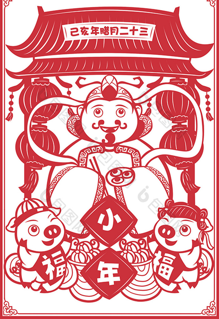 红色中国风小年灶王剪纸插画