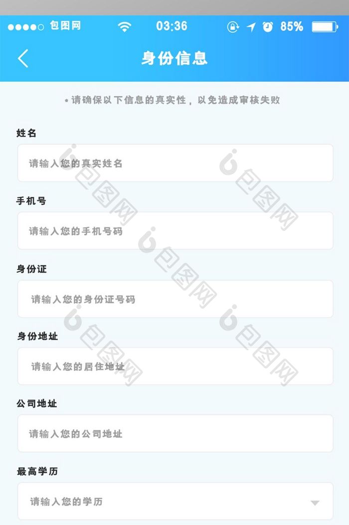渐变蓝色扁平简约身份信息填写UI移动界面