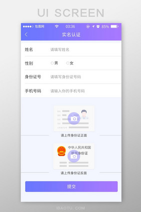 渐变紫色扁平简约实名认证UI移动界面