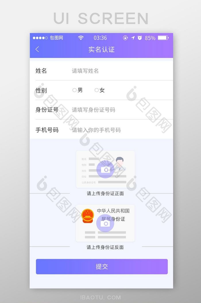 渐变紫色扁平简约实名认证UI移动界面