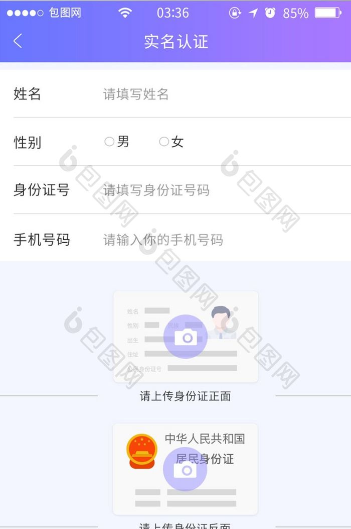 渐变紫色扁平简约实名认证UI移动界面