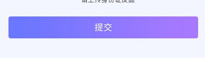渐变紫色扁平简约实名认证UI移动界面