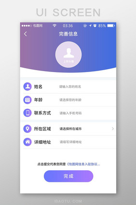渐变紫色扁平简约完善信息主页UI移动界面