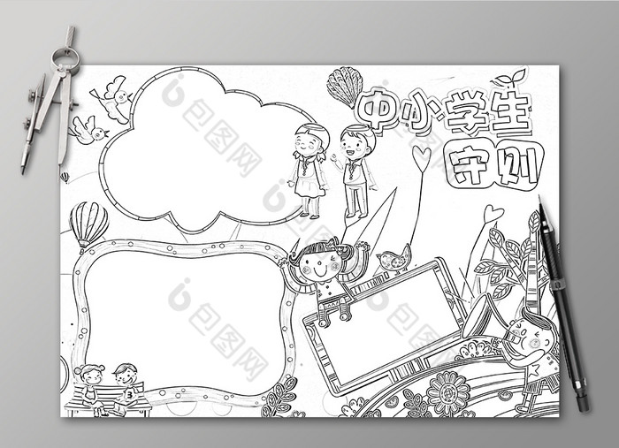 中小学生守则手抄报图片