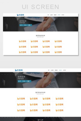 蓝色科技互联网官网合作伙伴UI网页界面