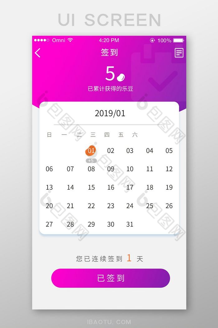 紫色签到日历金融APP页面图片图片