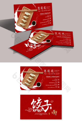 红色中国风大气饺子餐饮名片图片