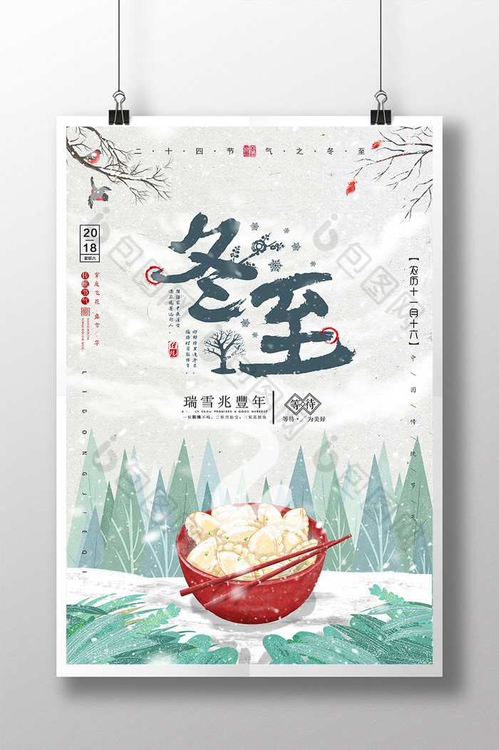 冬日汤圆饺子图片