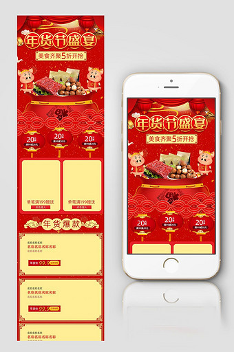 红色2019新年新春春节零食手机端PSD图片