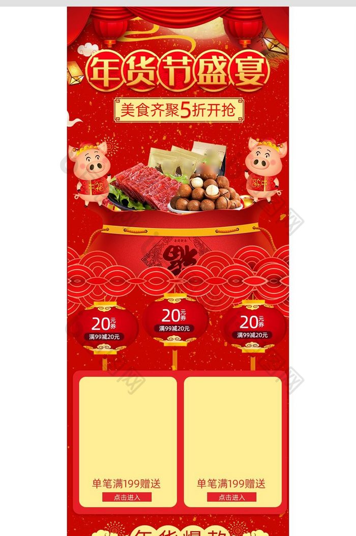 红色2019新年新春春节零食手机端PSD