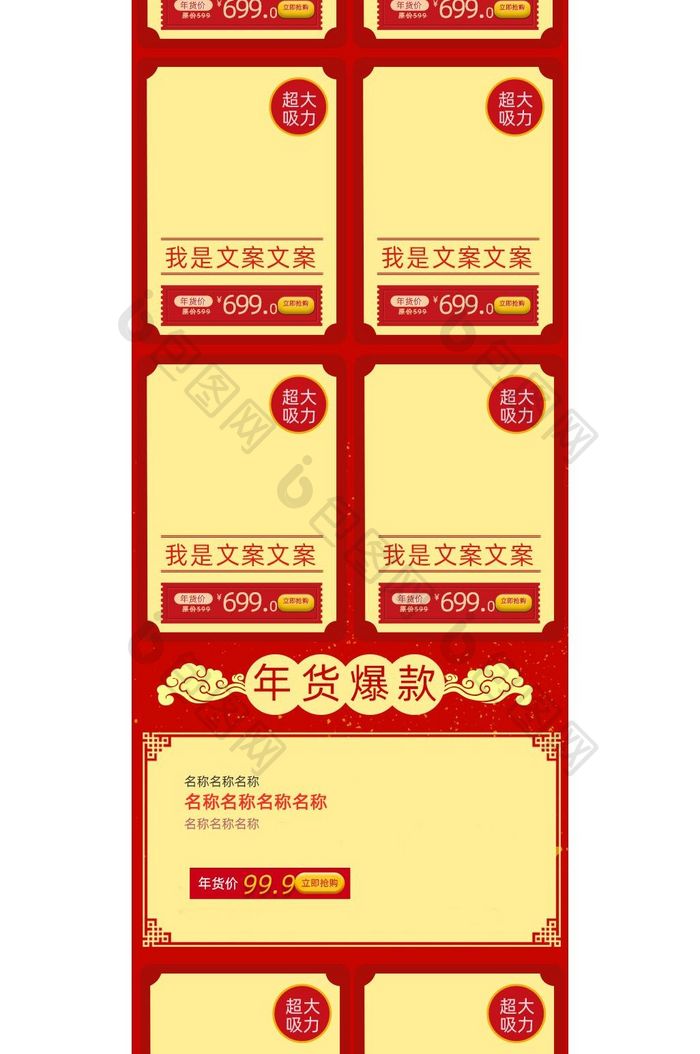 红色2019新年新春春节零食手机端PSD