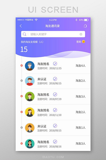 渐变色简约好友列表UI移动界面图片
