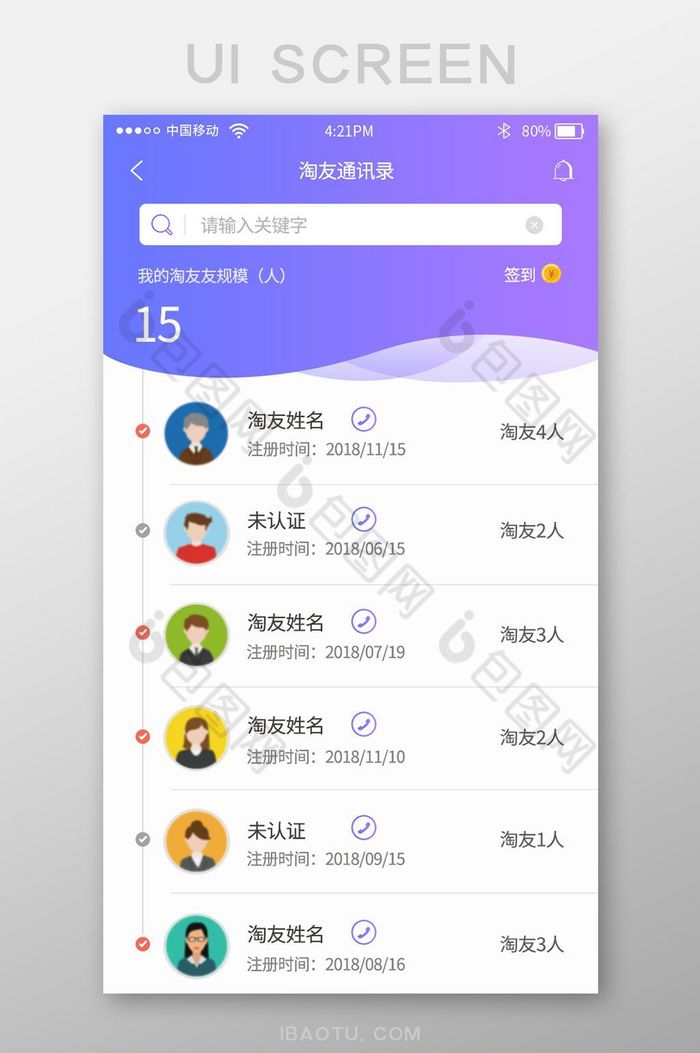 渐变色简约好友列表ui移动界面