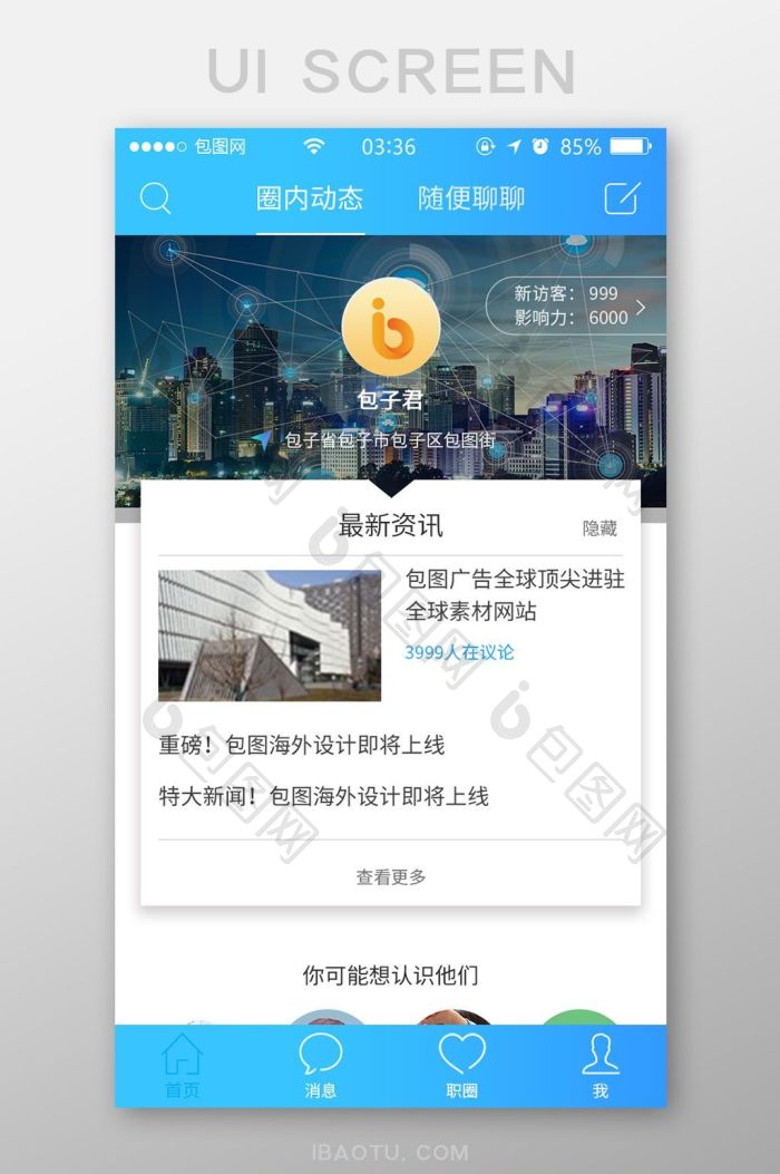 渐变蓝色扁平简约新闻推送UI移动界面-包图网
