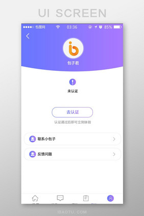 渐变紫色扁平简约未认证个人UI移动界面