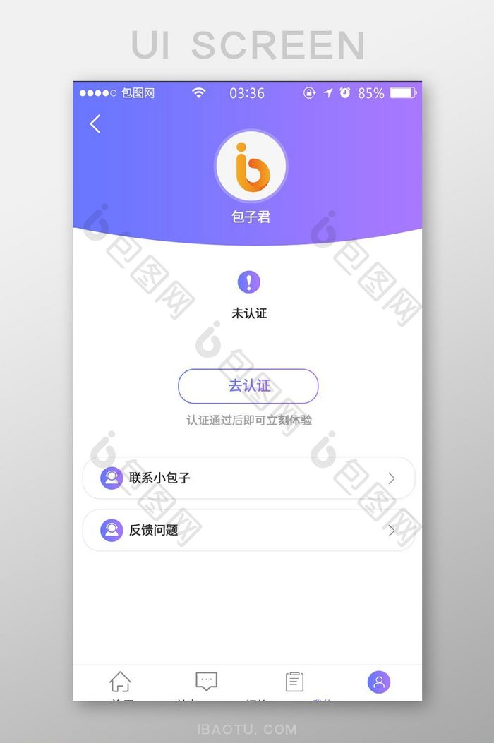 渐变紫色扁平简约未认证个人UI移动界面