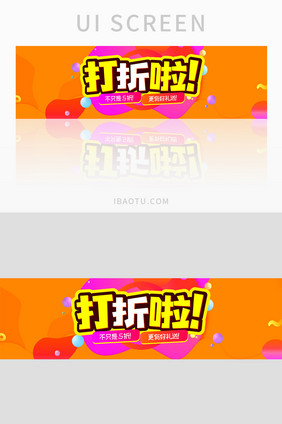 橙色电商优惠打折UI界面banner