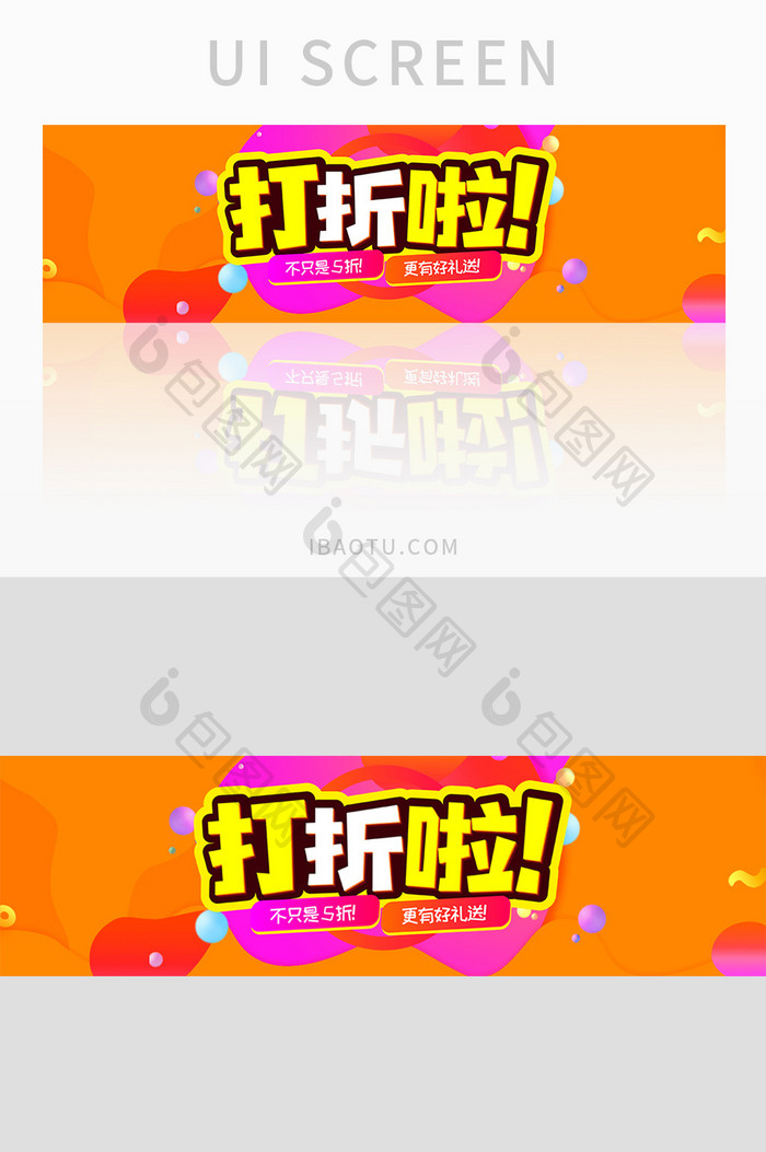 橙色电商优惠打折UI界面banner