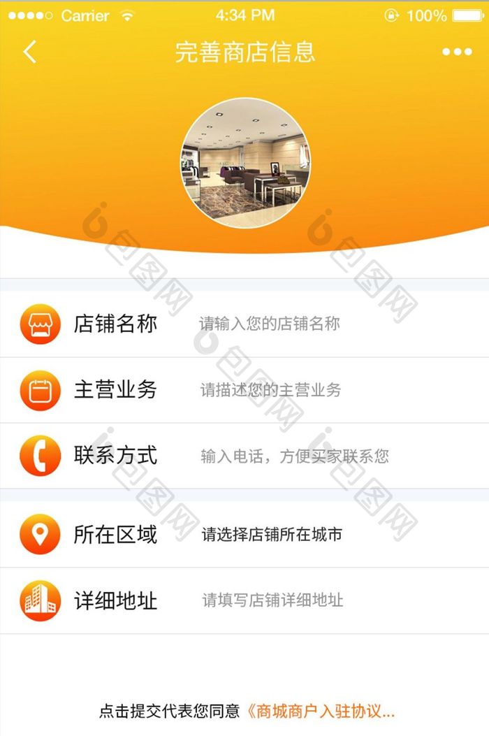 橙色餐饮商城APP商家入驻完善信息界面