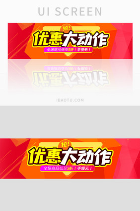 红色渐变优惠打折UI界面banner