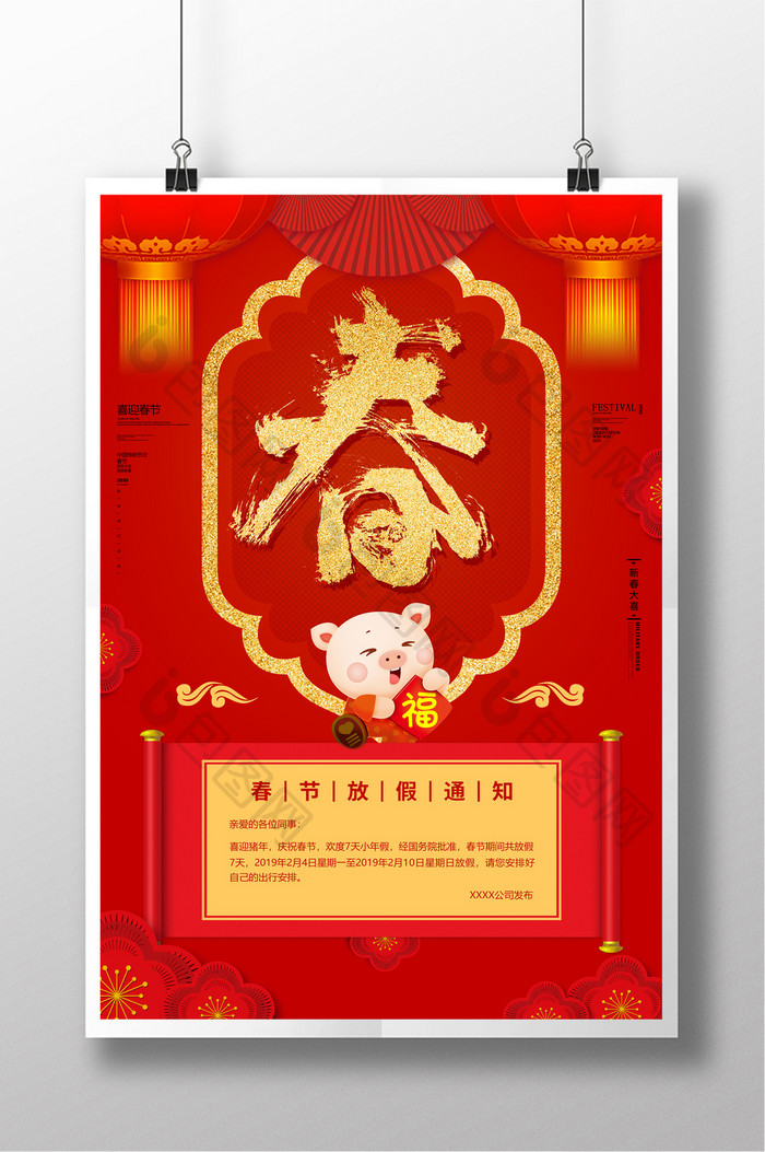 红金2019春节放假通知海报
