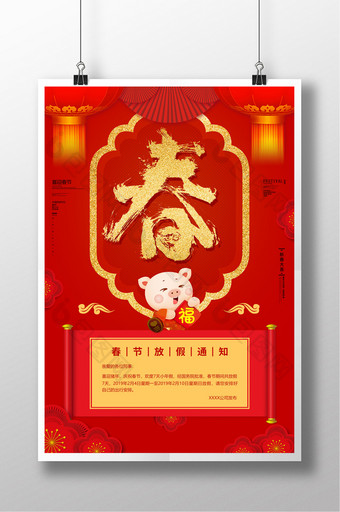 红金2019春节放假通知海报图片
