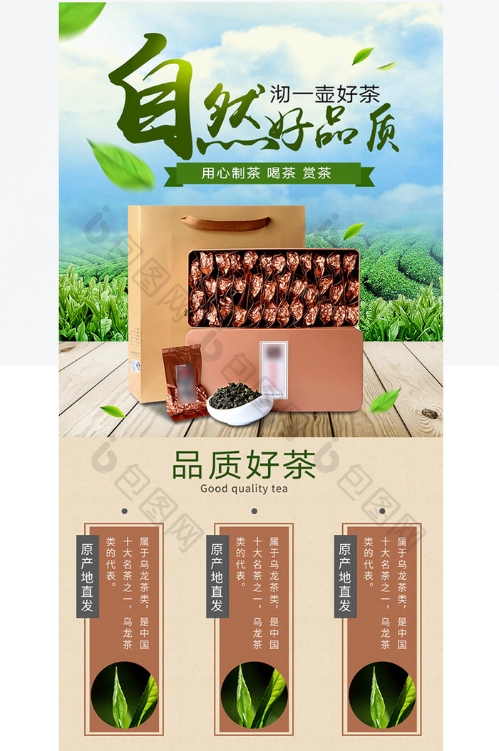 简洁中国风茶叶主题设计详情模板