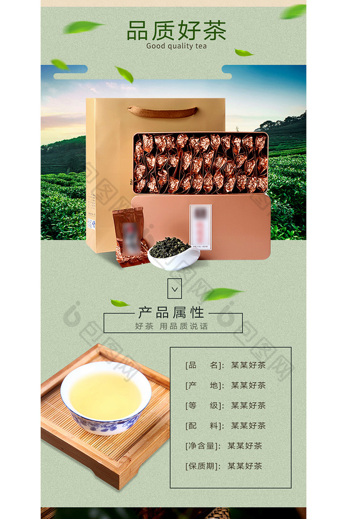 简洁中国风茶叶主题设计详情模板