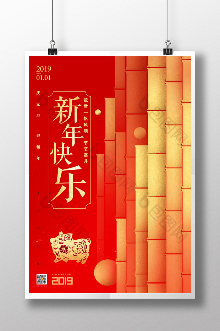 2019红色大气节节高升新年宣传海报